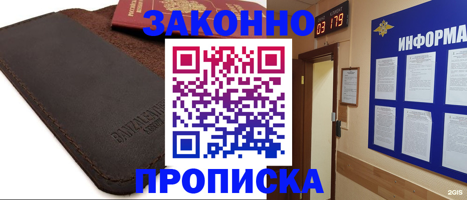 прописка для работы в Чайковском